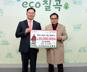 ㈜성우플라텍, 칠곡군 성금 2000만원
