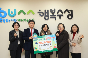 감성스토리텔링, 수성미래교육재단에 장학금 기탁