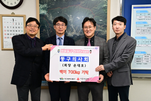 동구의사회, 대구 동구청에 백미 기탁