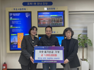 하이섬교회, 대구 동구 효목1동에 이웃사랑 성금 기탁