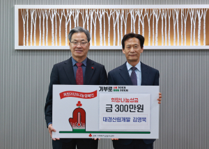 대경산림개발, 영양군에 성금 300만원 기부