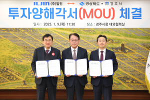 경북도ㆍ경주시ㆍ일진, 자동차 부품공장 건립