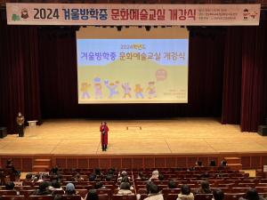 경북교육청문화원, 겨울방학 문화예술교실 개강