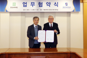 달성교육재단-계명대, 상호발전 협약 체결