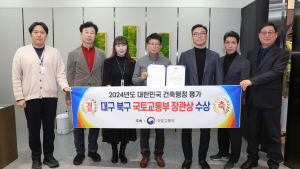 대구시 북구, 국토교통부 건축행정 ‘우수 지자체’