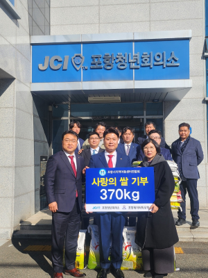 포항청년회의소, 포항시지역아동센터협의회 사랑의 쌀 기탁