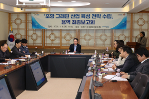포항시, 미래 혁신 이끌 ‘그래핀산업’ 육성 시동