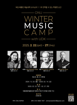‘ONU Winter Music Camp with UDK’…세계적 음악 접하다