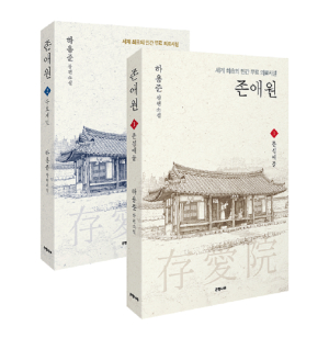 韓 최초 의료기관 ‘상주 존애원’ 재조명