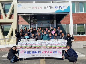 상주시 이안면 이봉호 이장협의회장, 사랑의 쌀 50포 기탁