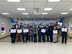 김천시 대신동 주민자치위 제4기 출범식