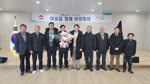 김천시 아포읍 이장협의회, 을사년 새해 첫 이장회의
