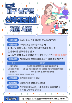 산후조리비 최대 50만 지급…대구시 남구, 건강한 출산환경 조성