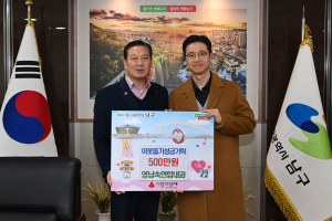 영남속연합내과, 대구 남구에 성금 500만원 기탁
