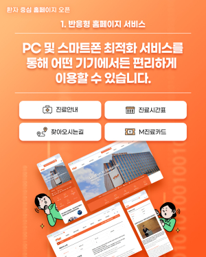 ‘더 편리하게’ 안동병원 홈페이지 개편