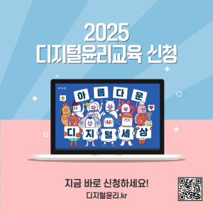 NIA, 디지털윤리 교육 희망학교 모집
