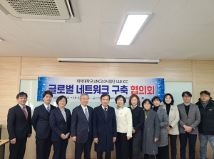 위덕대학교 LINC3.0사업단–일본 세이토쿠대, 글로벌 네트워크 협의회 개최