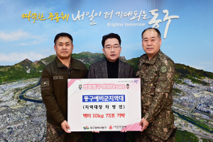 동구예비군지역대, 대구 동구청에 백미 기탁