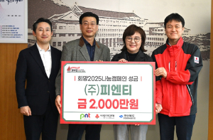 구미 피엔티, 성금 2천만원 ‘통 큰 기부’