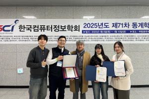 한동대 미네르바 교과 연구팀 KSCI 학술대회 수상 쾌거