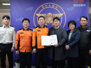 경산소방서, ‘우리 아파트 대피 계획 세우기 캠페인’ 우수 참여 아파트 청장 표창 전수