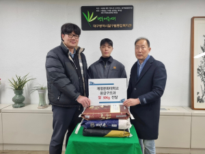 계명문화대 응급구조과, 쌀 30kg 기부