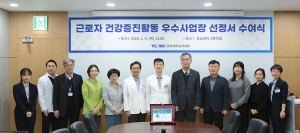 영남대의료원, 3회 연속 근로자 건강증진활동 우수사업장 선정