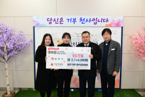 김천가정어린이집연합회, 희망2025나눔캠페인 성금 216만원 기탁