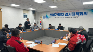 대구시 군위군, 산불가해자 색출 심도있는 논의