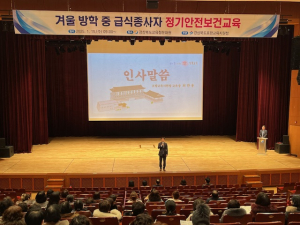 포항교육청, 산업안전보건연수