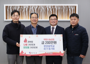 영양중학교 42기 동기회ㆍ창조전기, 이웃돕기 성금 기탁