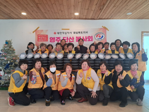 영주 거북농장ㆍ단산봉사회, 반찬 지원