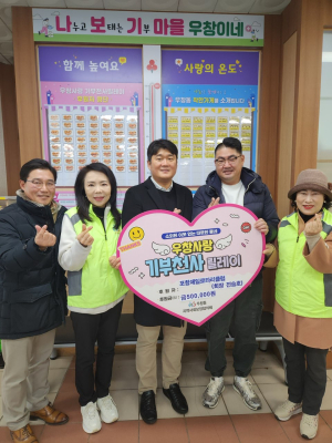 우창동 기부천사릴레이사업 제86호 ‘포항제일로타리클럽’