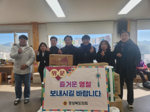 신효광ㆍ임기진 경북도의원, 설 맞이 사랑 나눔 몸소 실천