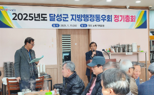 달성군지방행정동우회 정기총회 개최