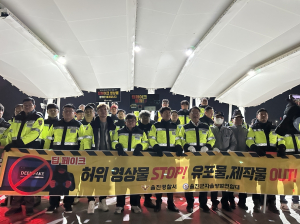 울진경찰서-자율방범대, 설 명절 대비 합동순찰 캠페인