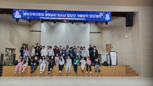 봉화교육청, 봉꽃송이 합창단 ‘실력 UP’