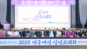“대구여성 힘ㆍ열정 모아 지역발전 동참”