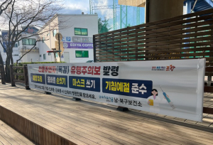 감염병 유행 지속…포항시 “예방수칙 준수 철저”