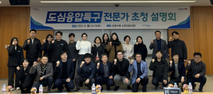 포항시, 도심융합특구 지정 초청 설명회