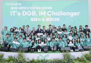 DGB금융그룹 ‘디지털 인재 양성 프로젝트’ 발대식ㆍ본선대회