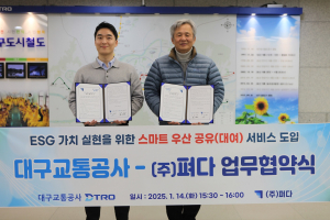 대구교통공사ㆍ㈜펴다, 공유우산 서비스 MOU 체결