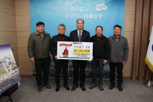 농업경영인 상주시연합회, 이웃돕기 성금 100만원 기탁