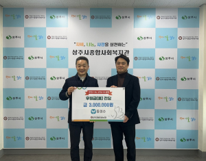 동천수, 상주종합사회복지관에 후원금