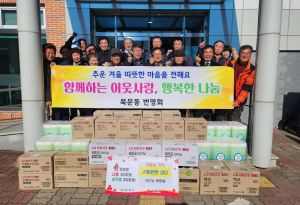 상주 북문동 번영회, 천봉산요양원에 성품
