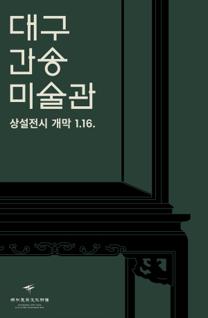 간송의 ‘문화보국 신념’ 깃든 문화유산