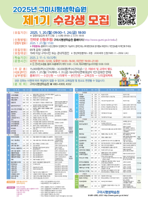 구미시평생학습원, 올해 첫 정기과정 수강생 모집