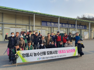 안동시농수산물도매시장, 환경정비 활동