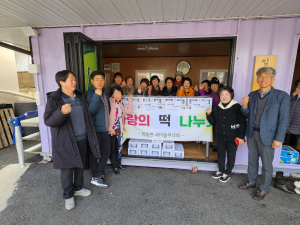 안동시 임동면 새마을부녀회, 설맞이 사랑의 떡 나눔