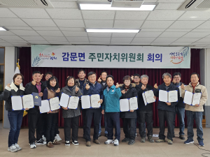 김천 감문면 주민자치위원회, 정례회의
